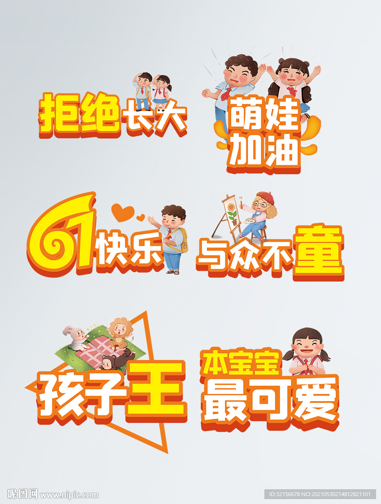 儿童节 手举牌