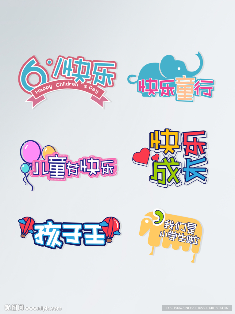 儿童节 手举牌