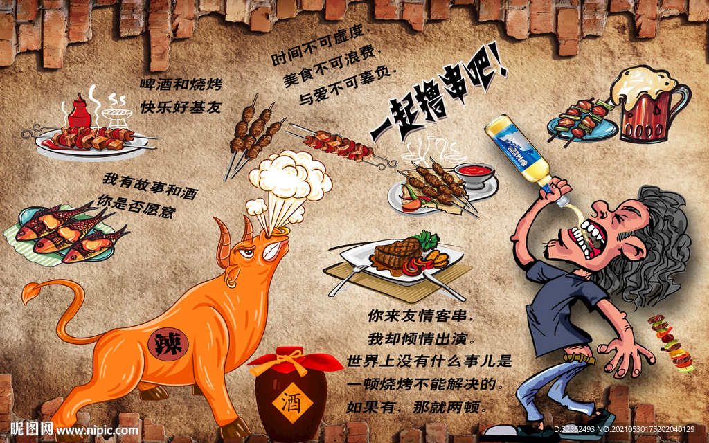 烧烤店背景画工装