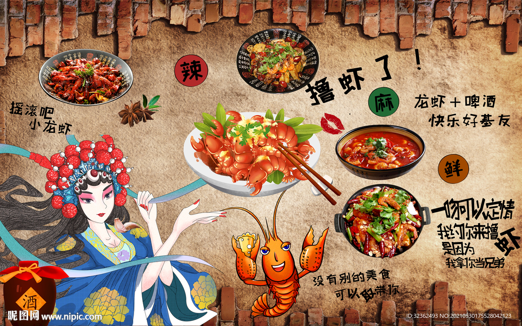 工装 小龙虾背景墙