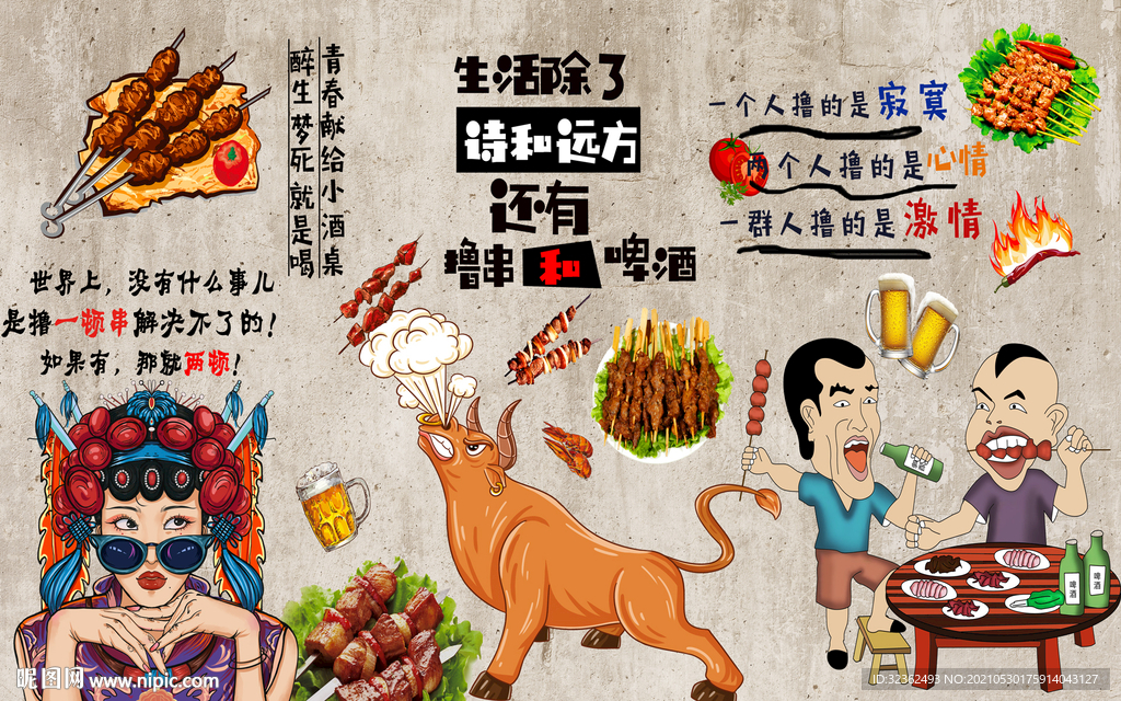 工装烧烤店背景墙