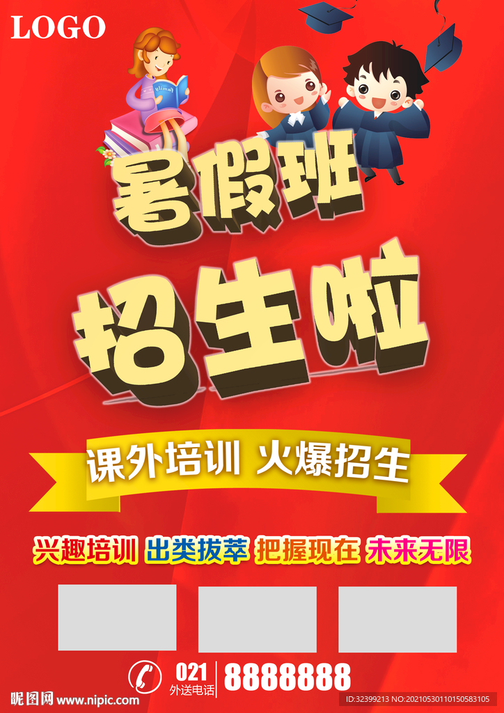 暑假班