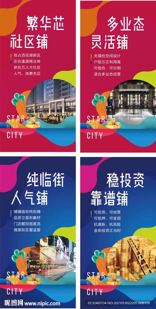 地产商业系列海报