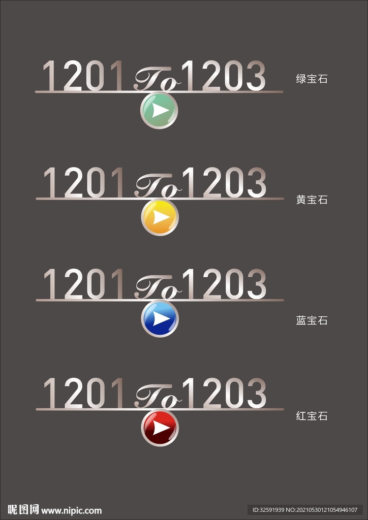 房号