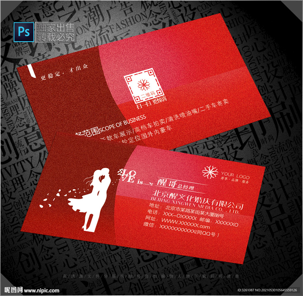 婚庆名片