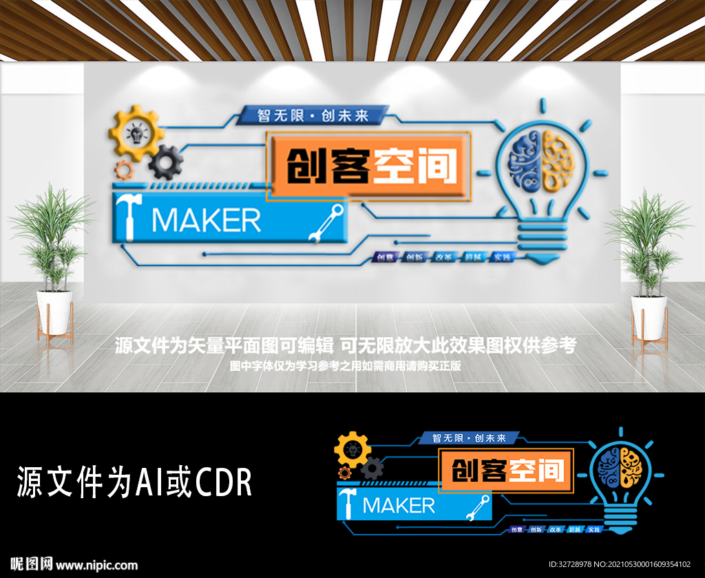 创客空间创意文化墙