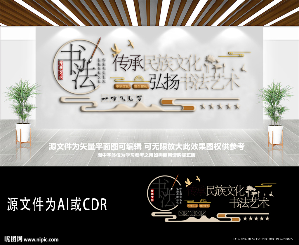 书法艺术校园文化墙