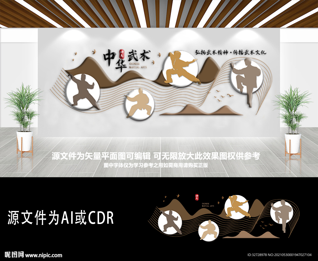 中国风武术功夫文化墙