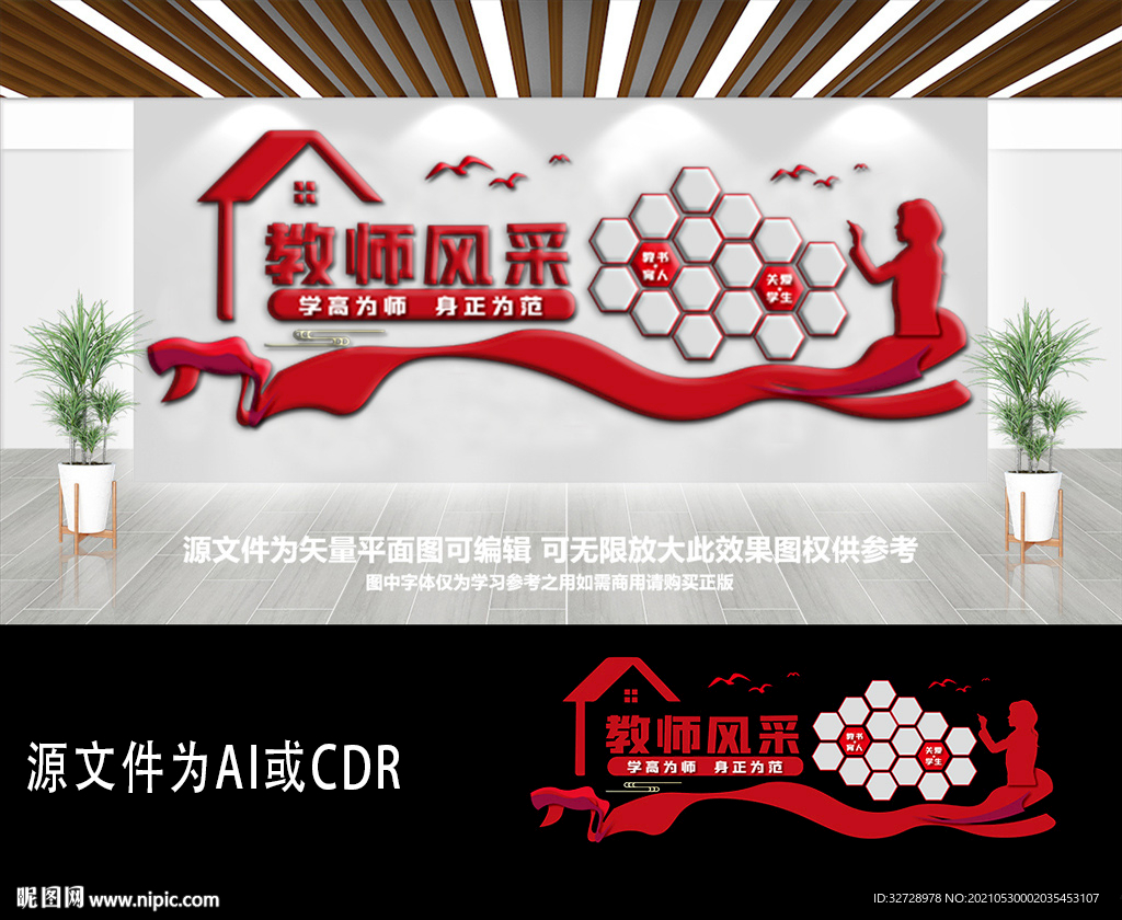 学校教师一览表名师风采文化墙