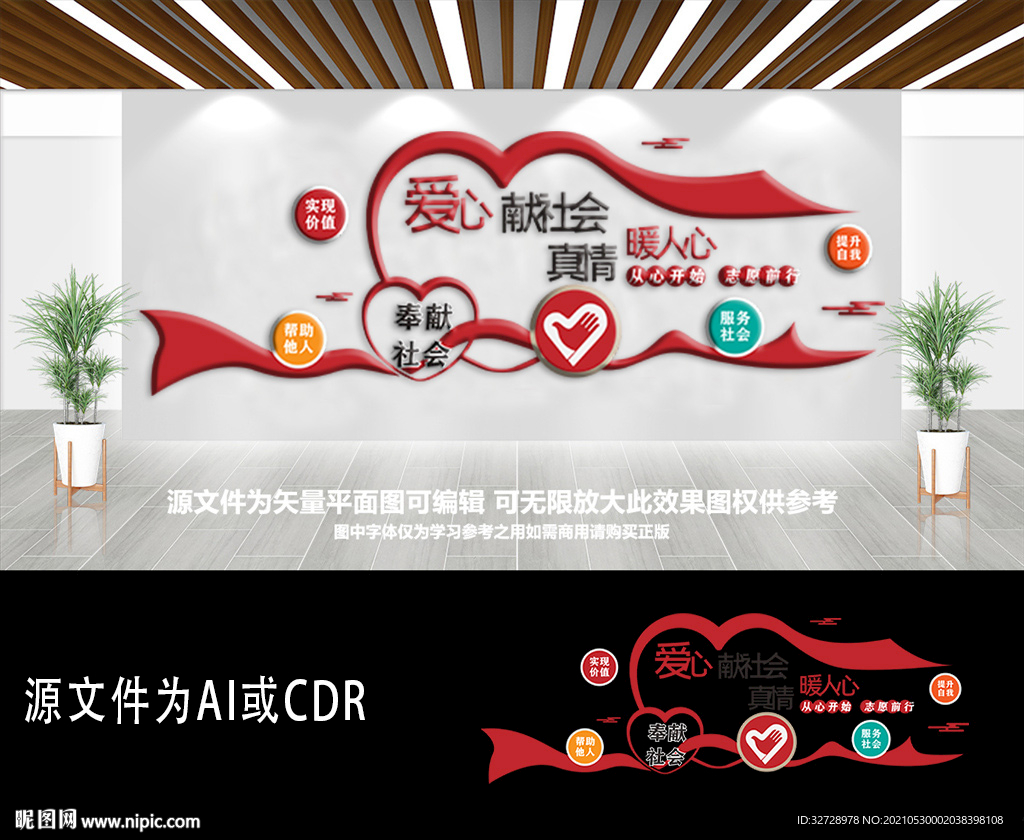 志愿者公益文化墙