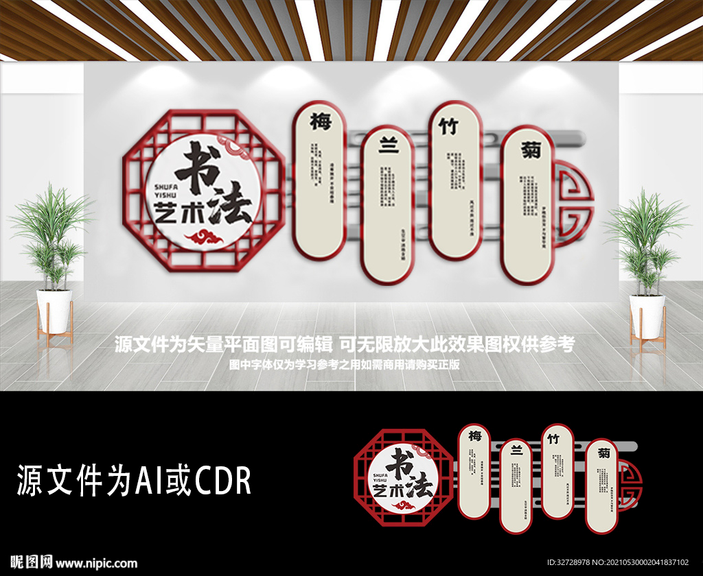 中国书法艺术宣传文化墙