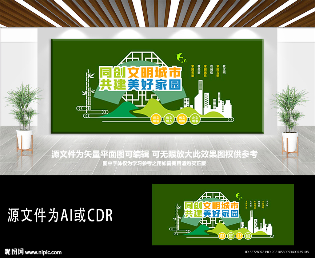 文明城市标语文化墙