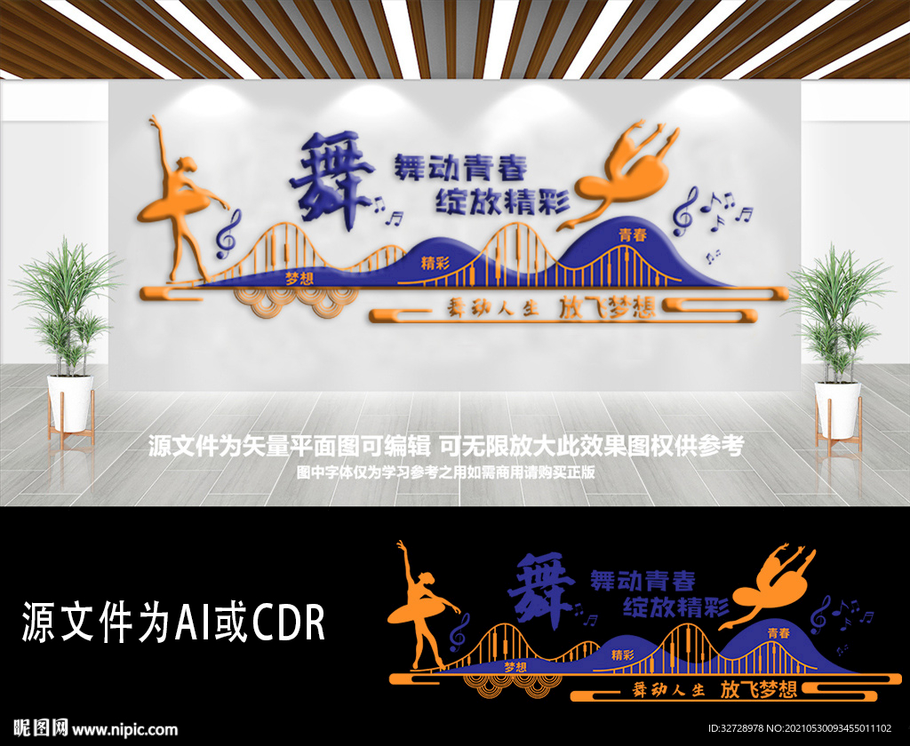 舞动文化墙舞蹈室文化墙
