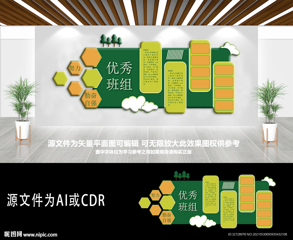 优秀班组企业展示文化墙