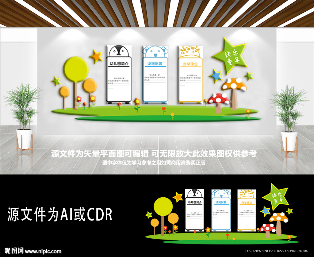 幼儿园多彩卡通异性文化墙背景墙