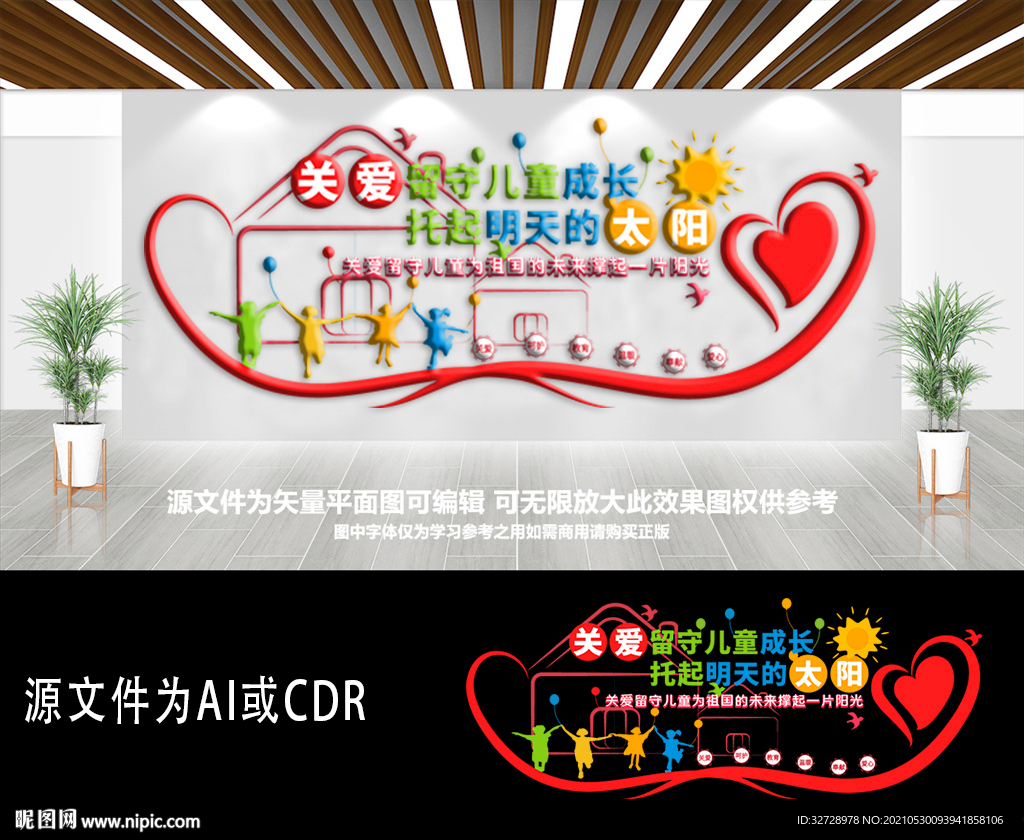 创意墙面简约留守儿童文化墙