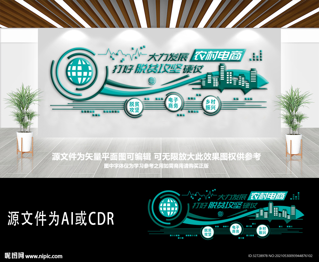 小清新绿色农村电商文化墙
