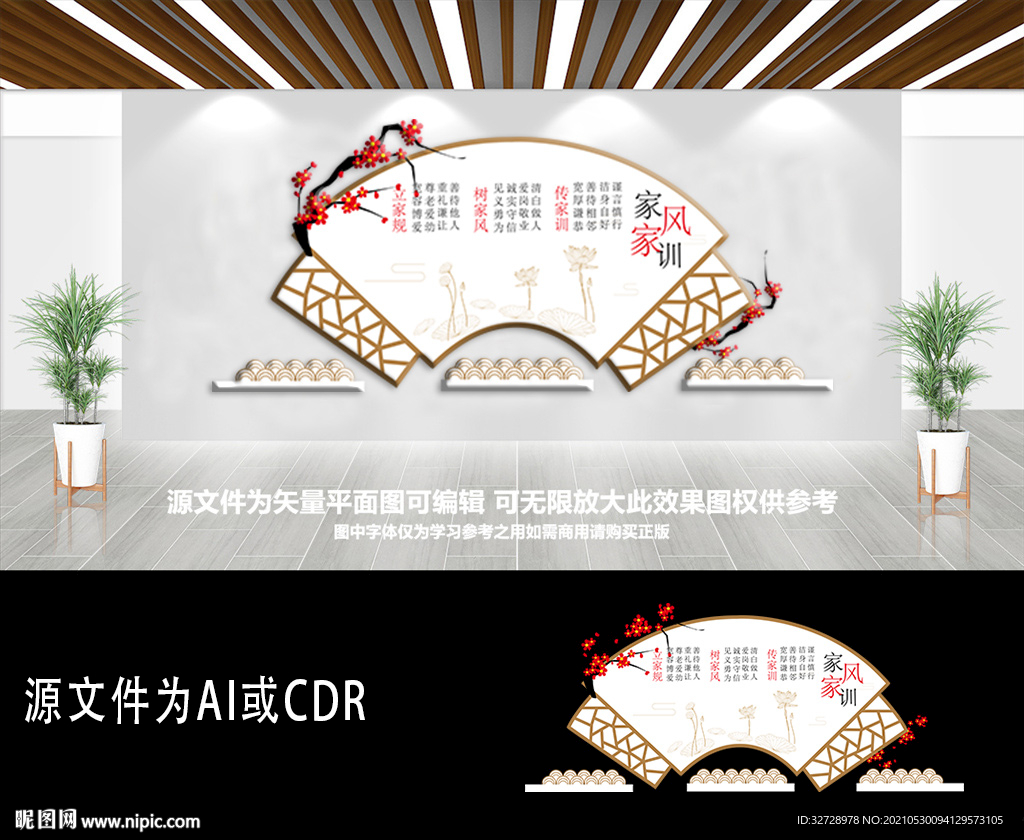 中国风古风家风家训文化墙背景墙