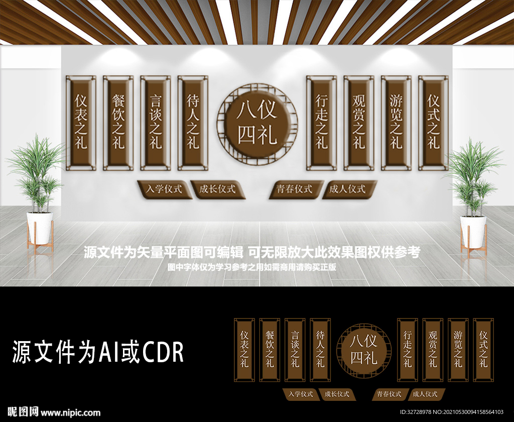 八仪四礼文化墙造型