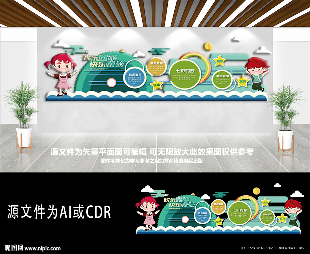 多彩卡通异形幼儿园文化墙