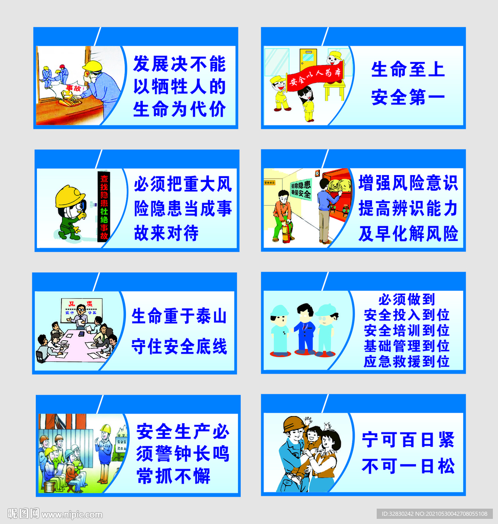 安全标语 