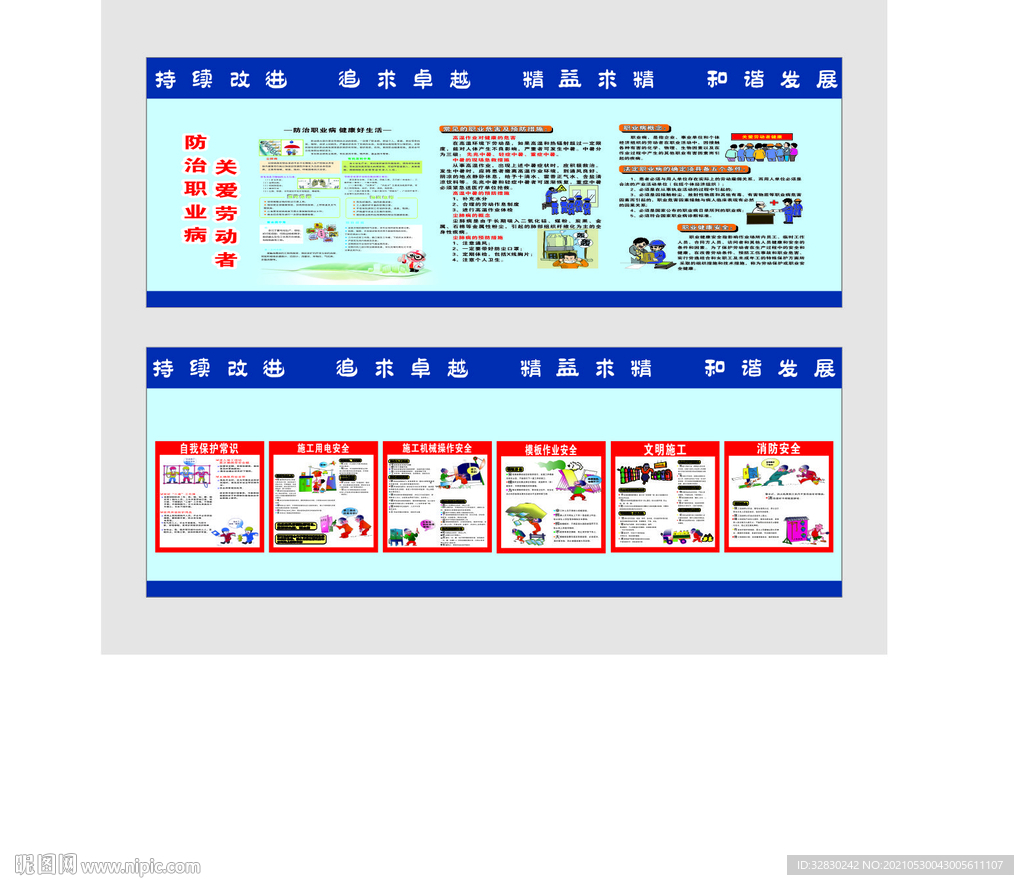 防治职业病 关爱劳动者