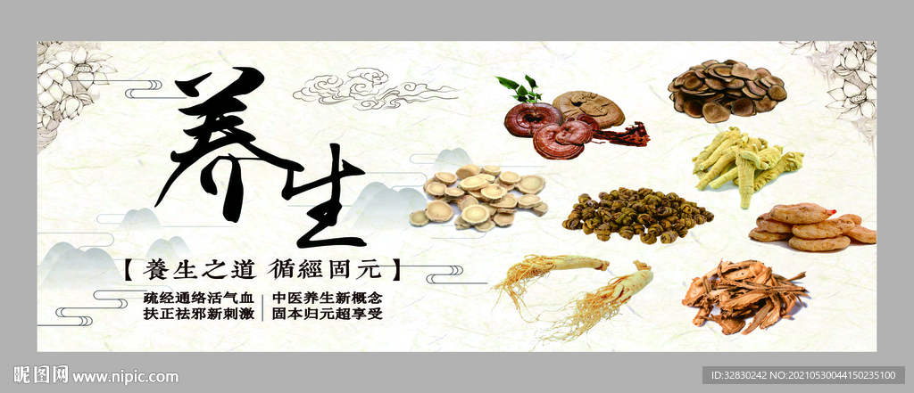 养生药材