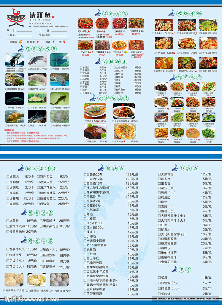 餐饮A3菜单