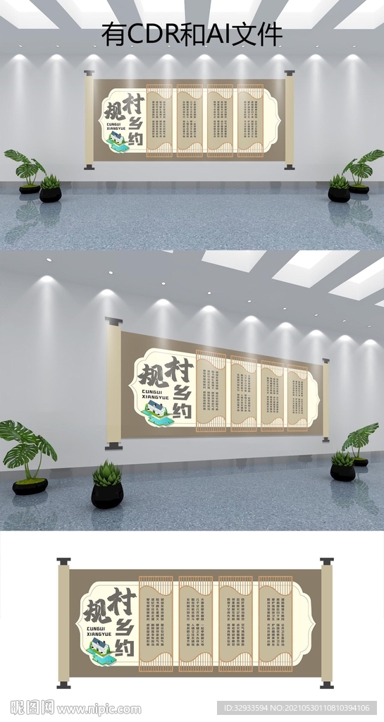 村规民约文化墙