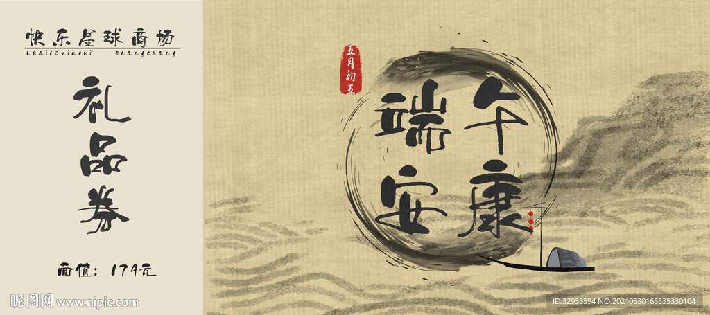 端午节礼品券