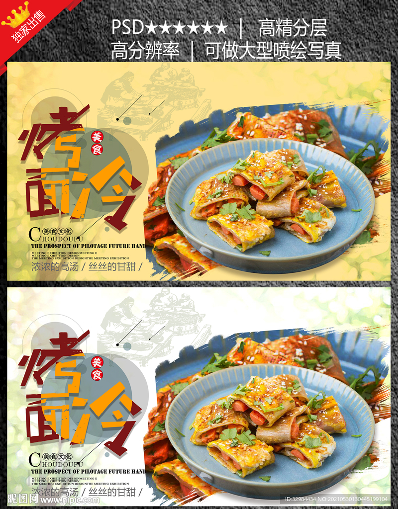 烤冷面