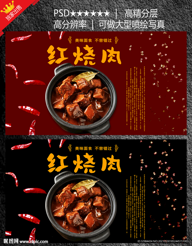 红烧肉