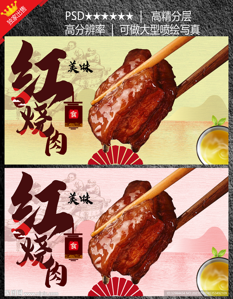 红烧肉