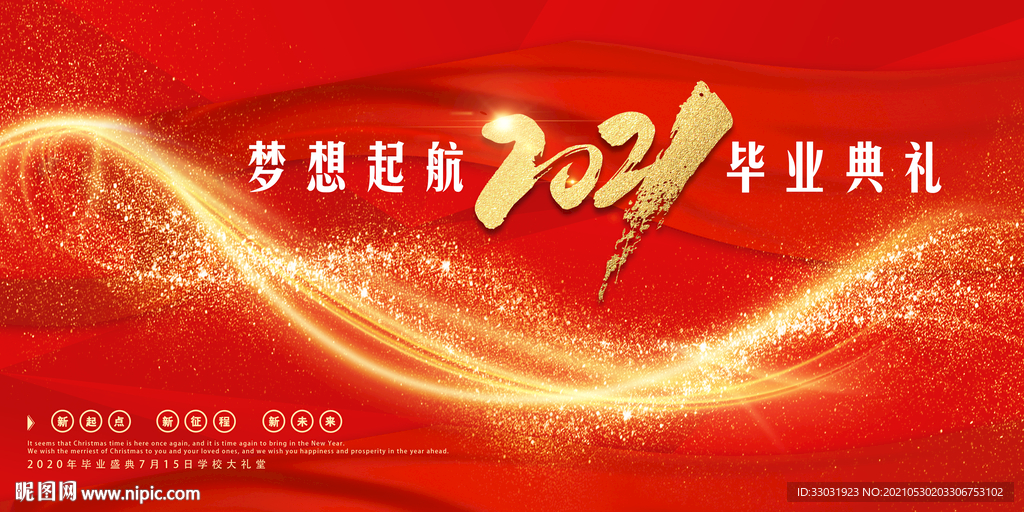 毕业典礼