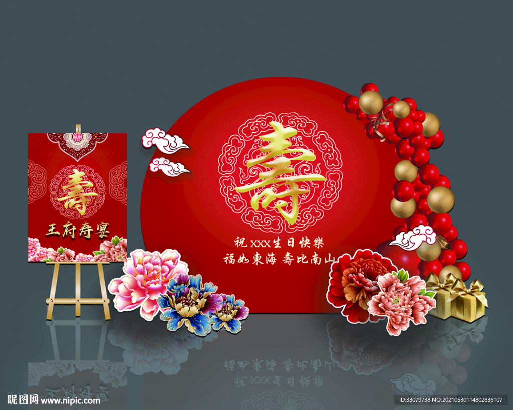 寿宴