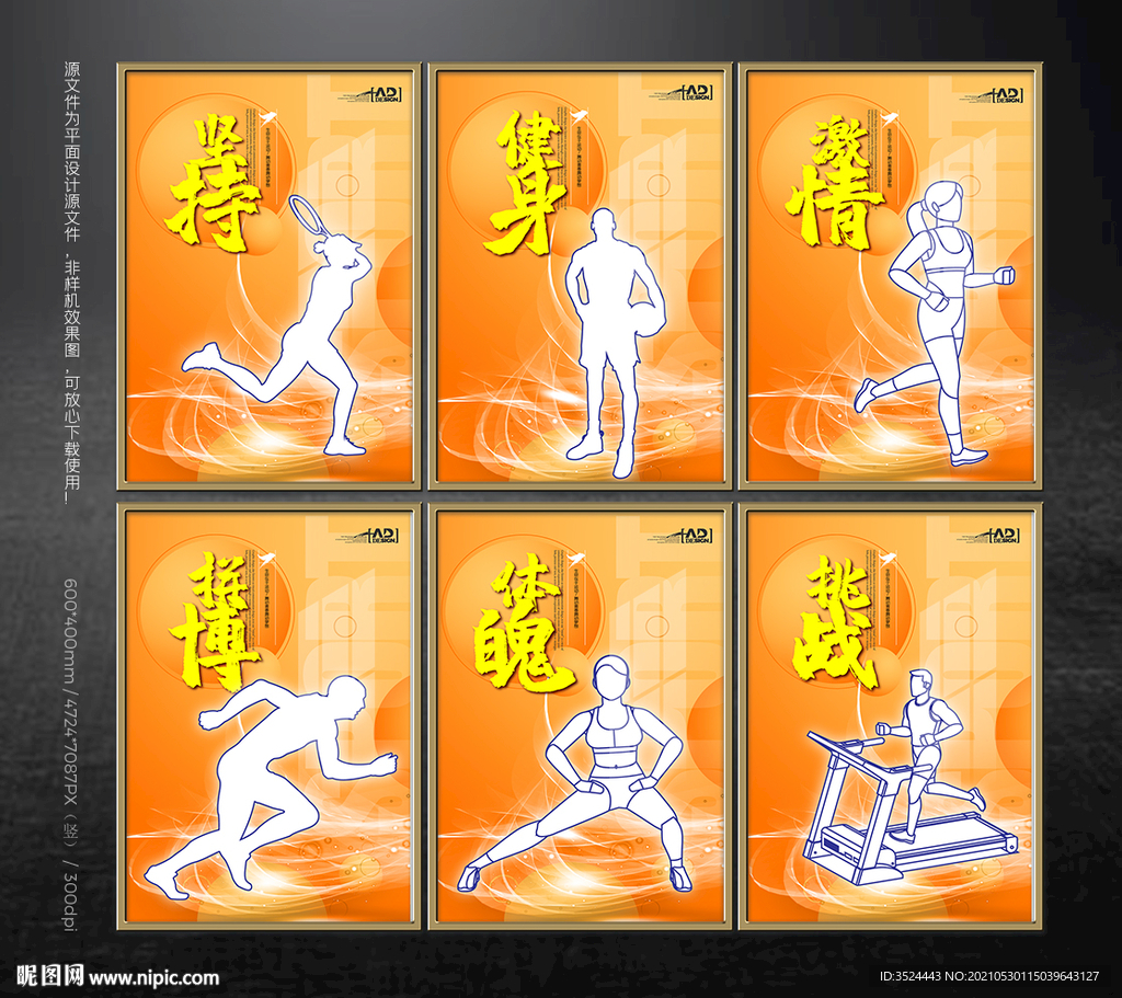 运动挂画