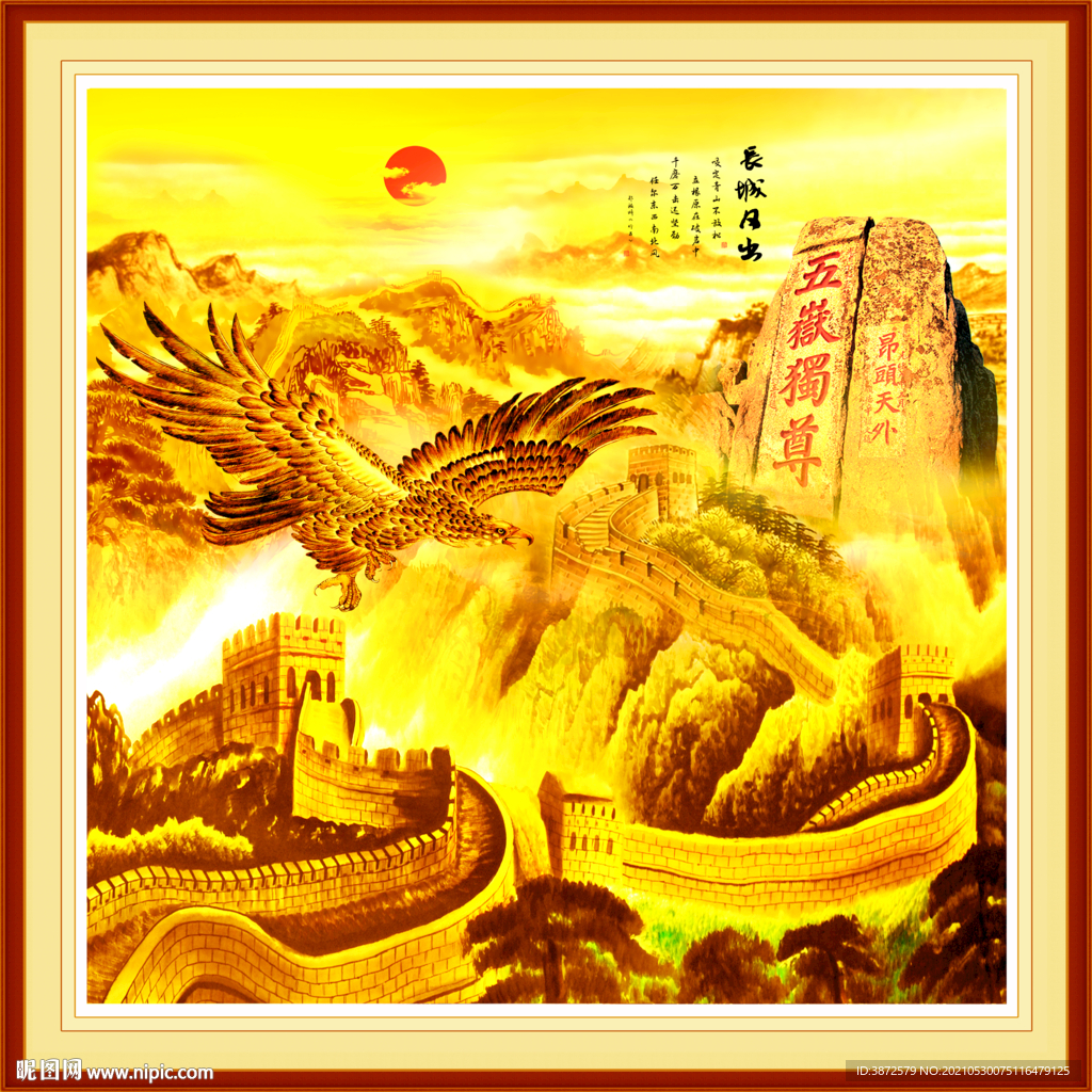 金色长城