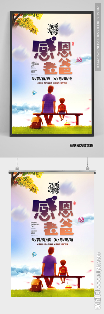 父亲节海报展板