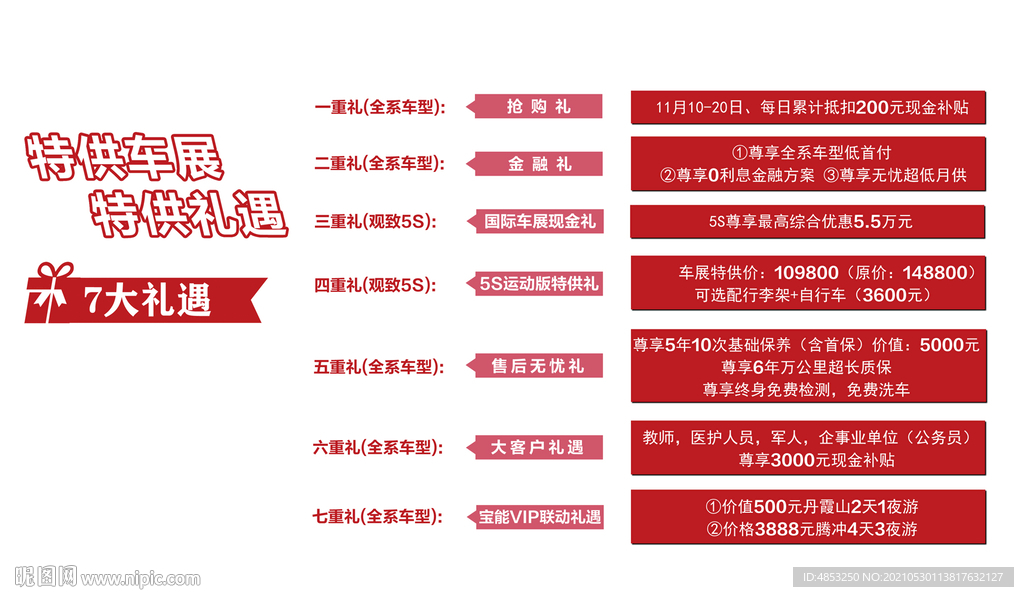 活动 广告 促销
