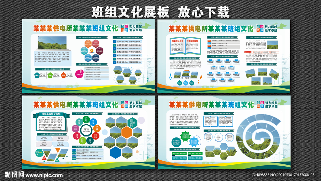 国网企业文化