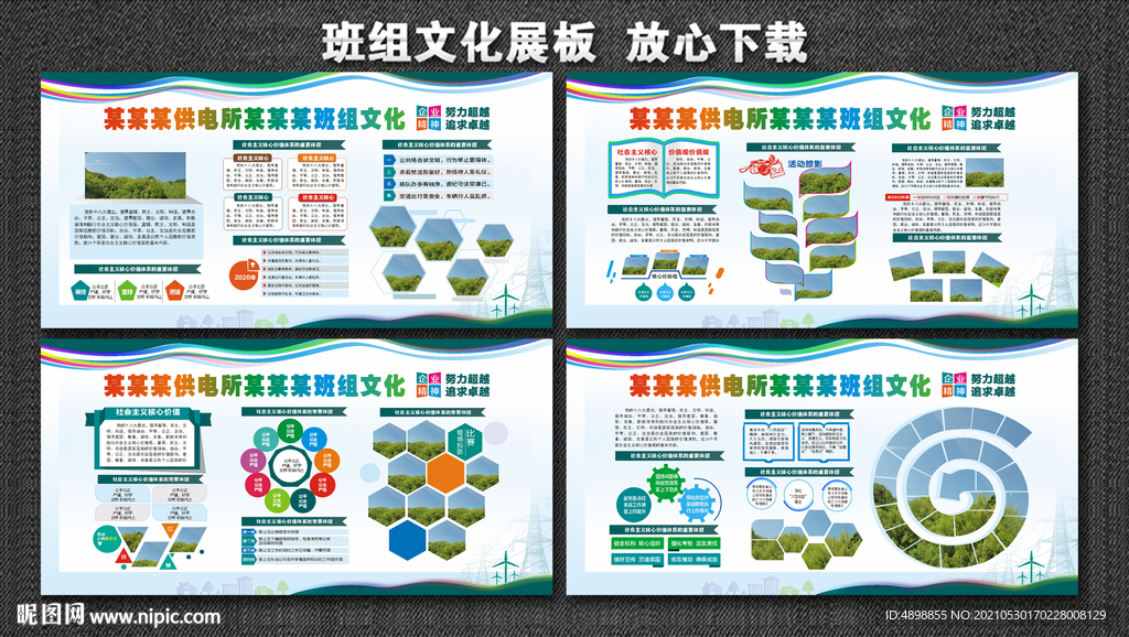 国网企业文化