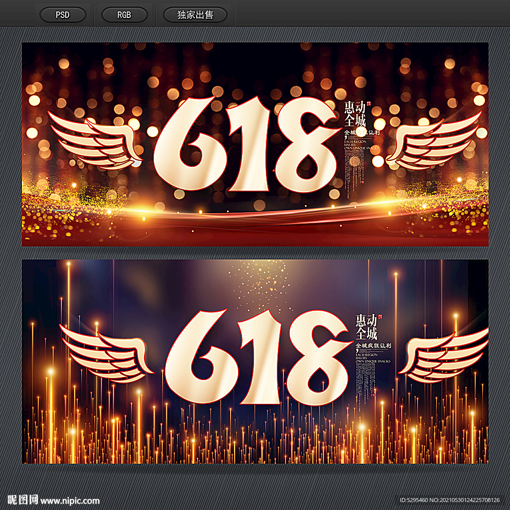 618背景
