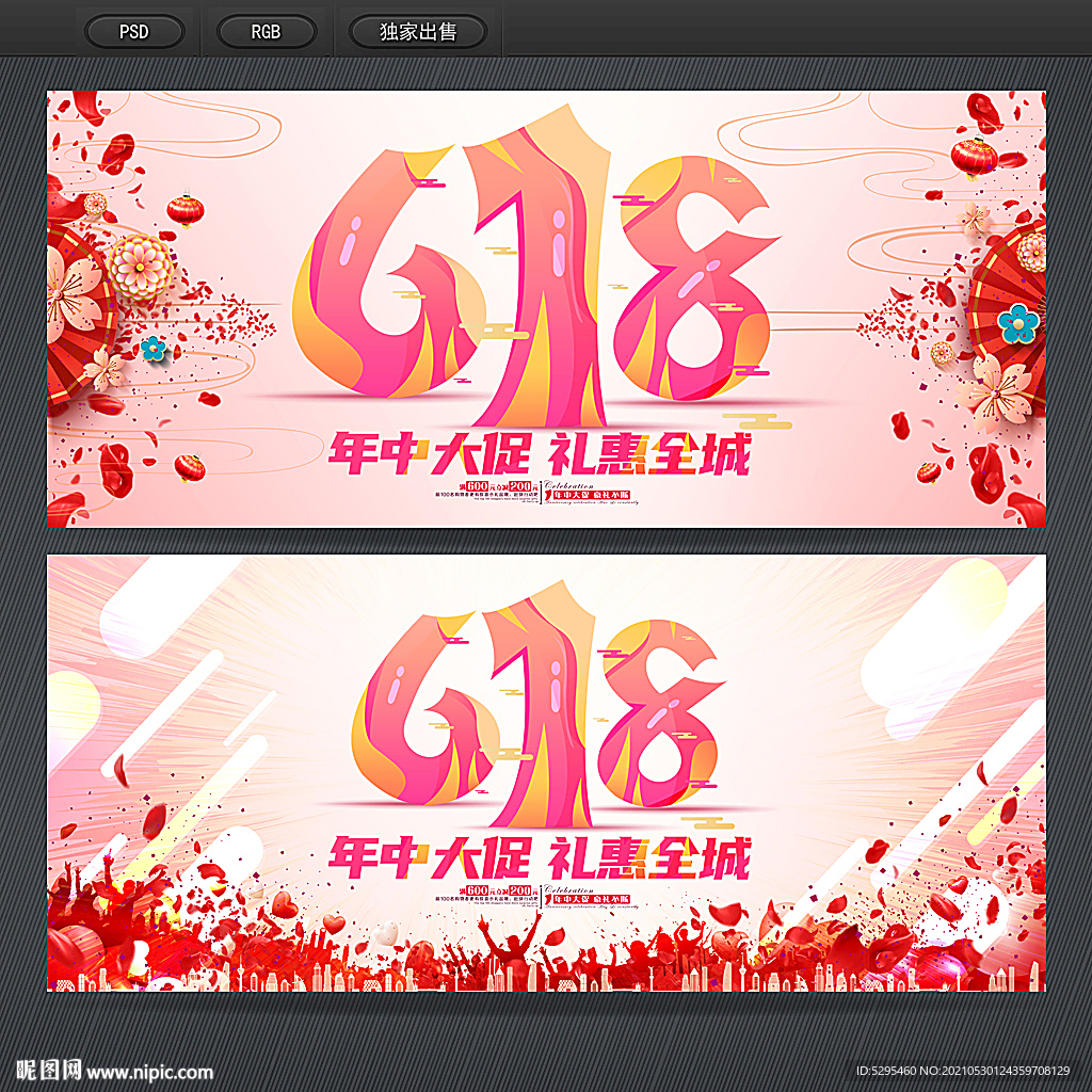 618海报