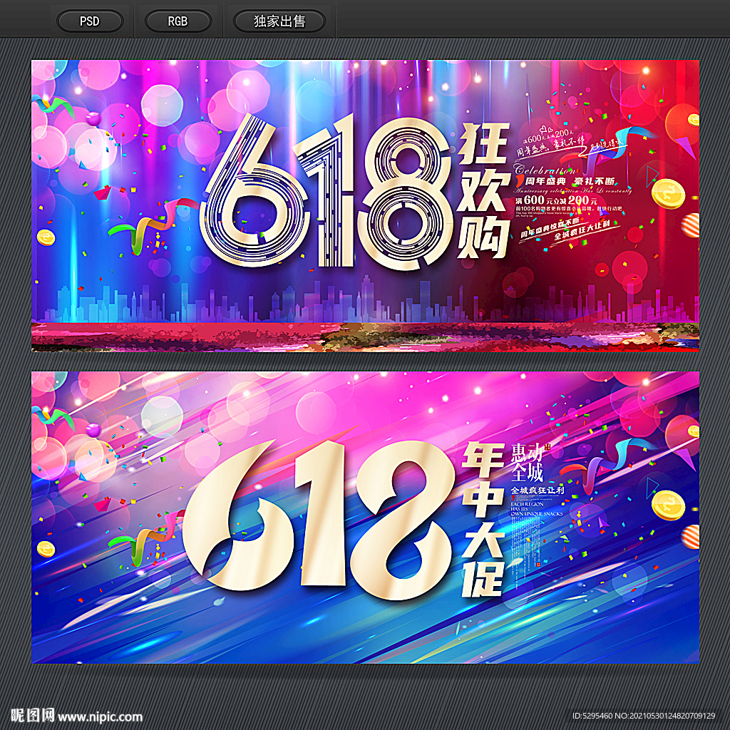 618海报