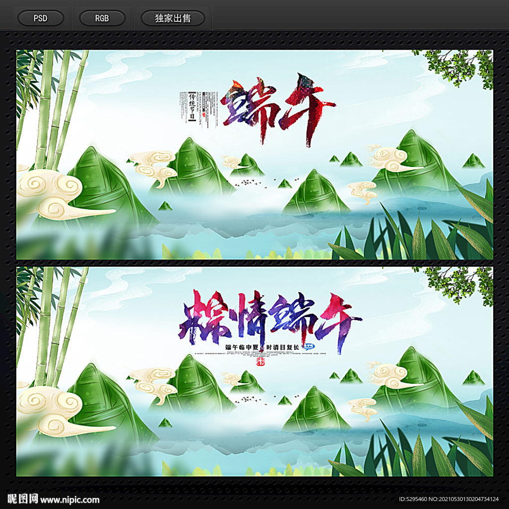 端午节