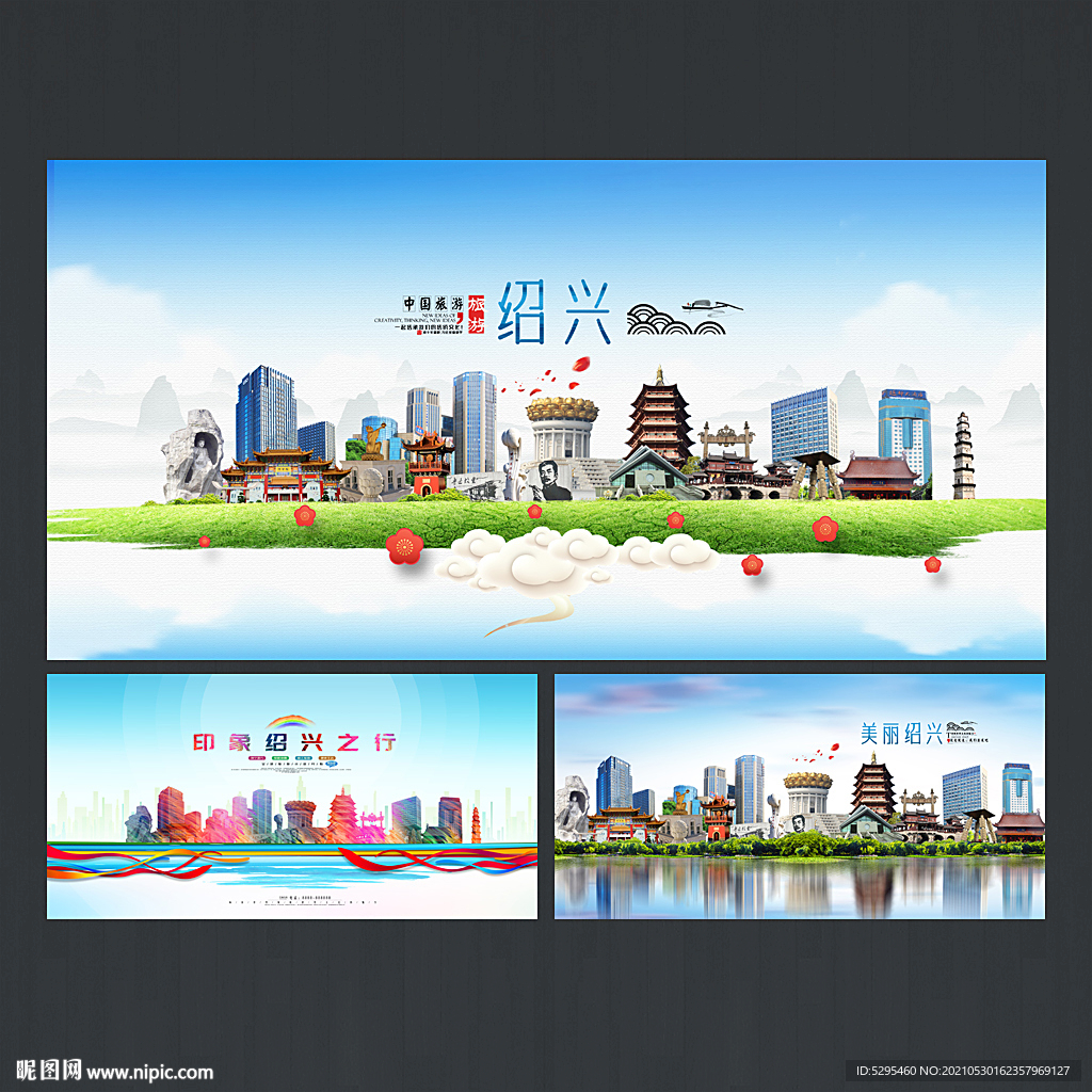 绍兴