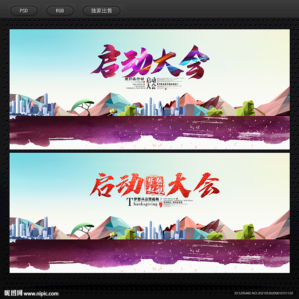 启动大会