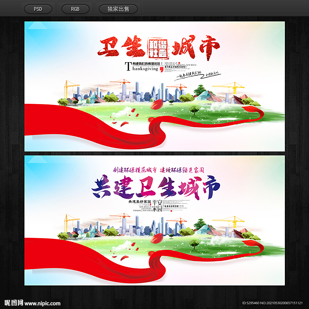 卫生城市
