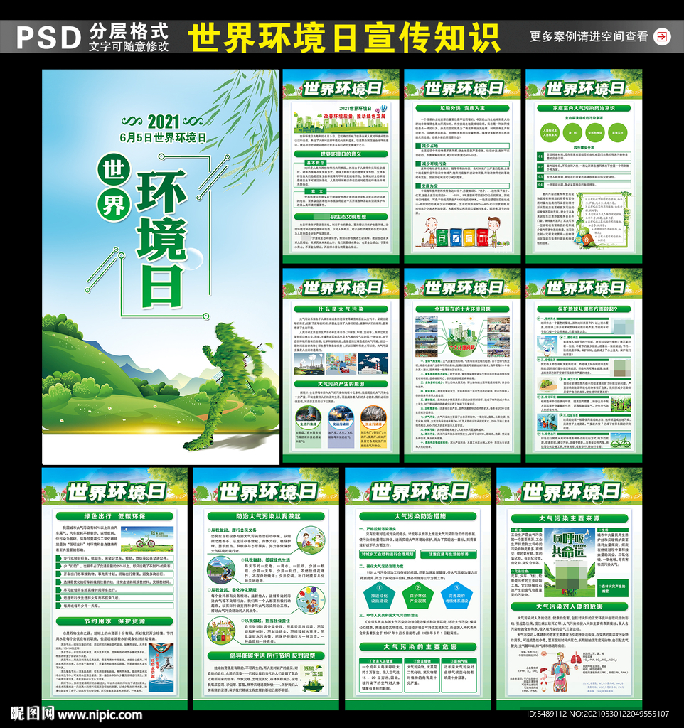 2021年世界环境日