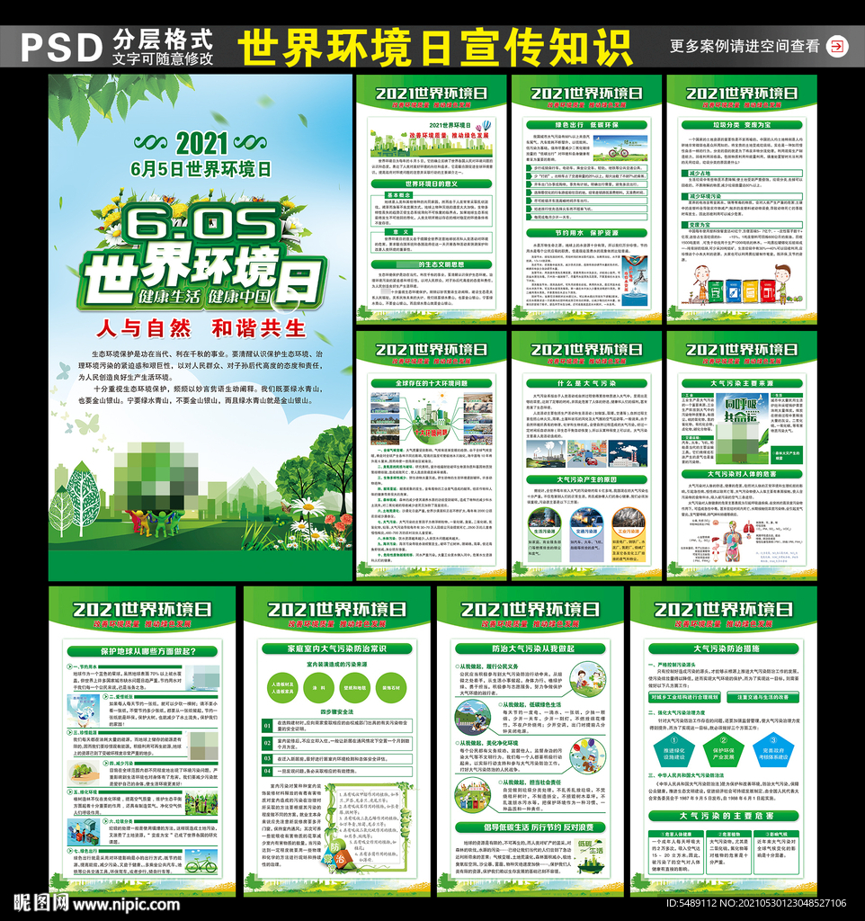 环境日
